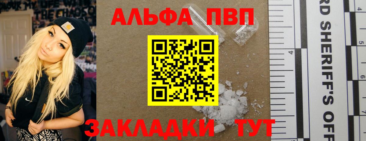 A-PVP Соль Алушта