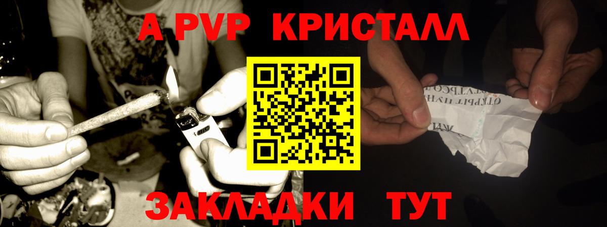 APVP Crystall  Альфа ПВП Crystall  Алушта  Alfa_PVP  A PVP Crystall  Вход с VPN 