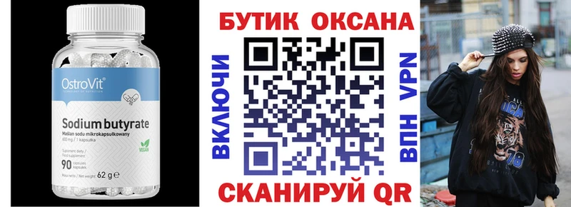 Бутират Butirat  площадка Telegram  Алушта 