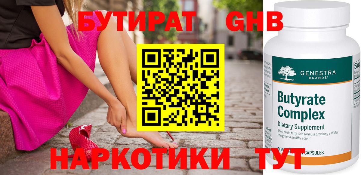 Бутират 99%  БУТИРАТ  Алушта  Вход с VPN 