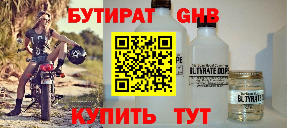 БУТИРАТ  Алушта  БУТИРАТ Butirat 