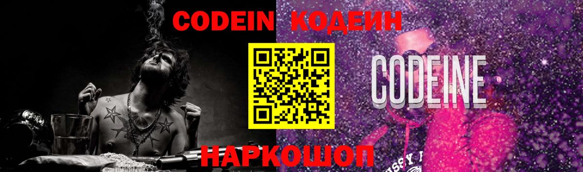 Алушта  Кодеиновый сироп Lean Purple Drank  Codein напиток Lean (лин)  Вход с VPN 