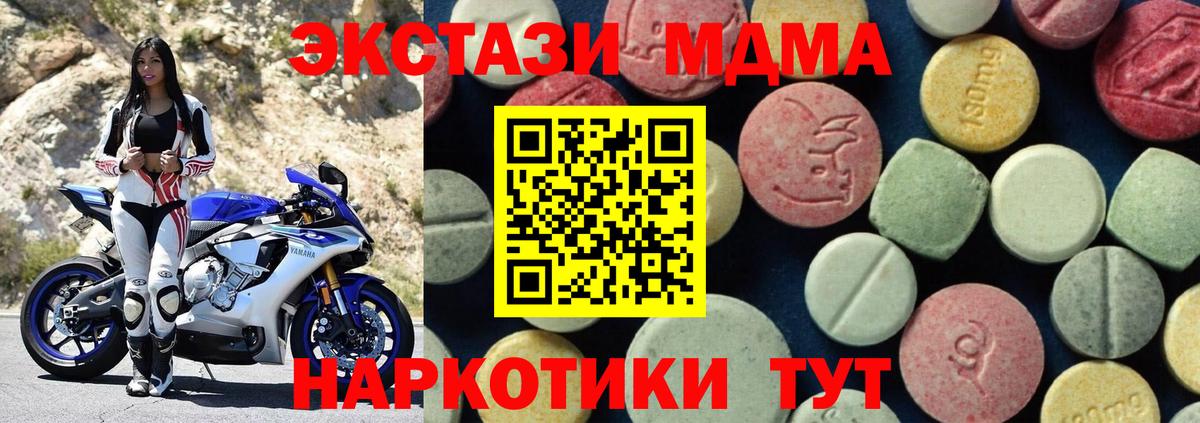 МДМА кристаллы Алушта
