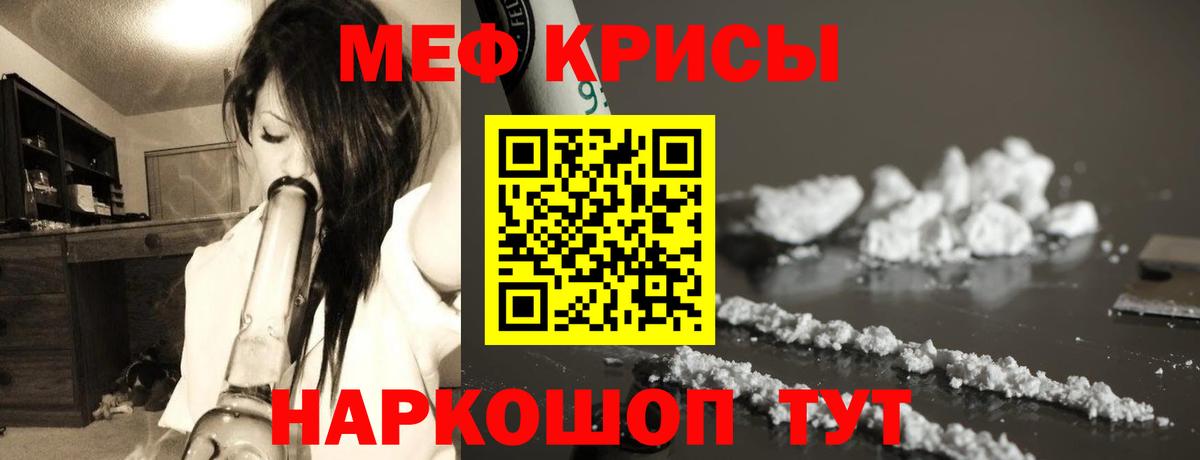 Меф мяу мяу Алушта