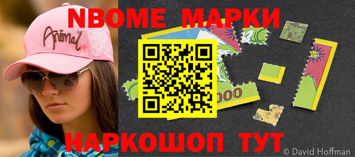 Марки N-bome 1,5мг Алушта