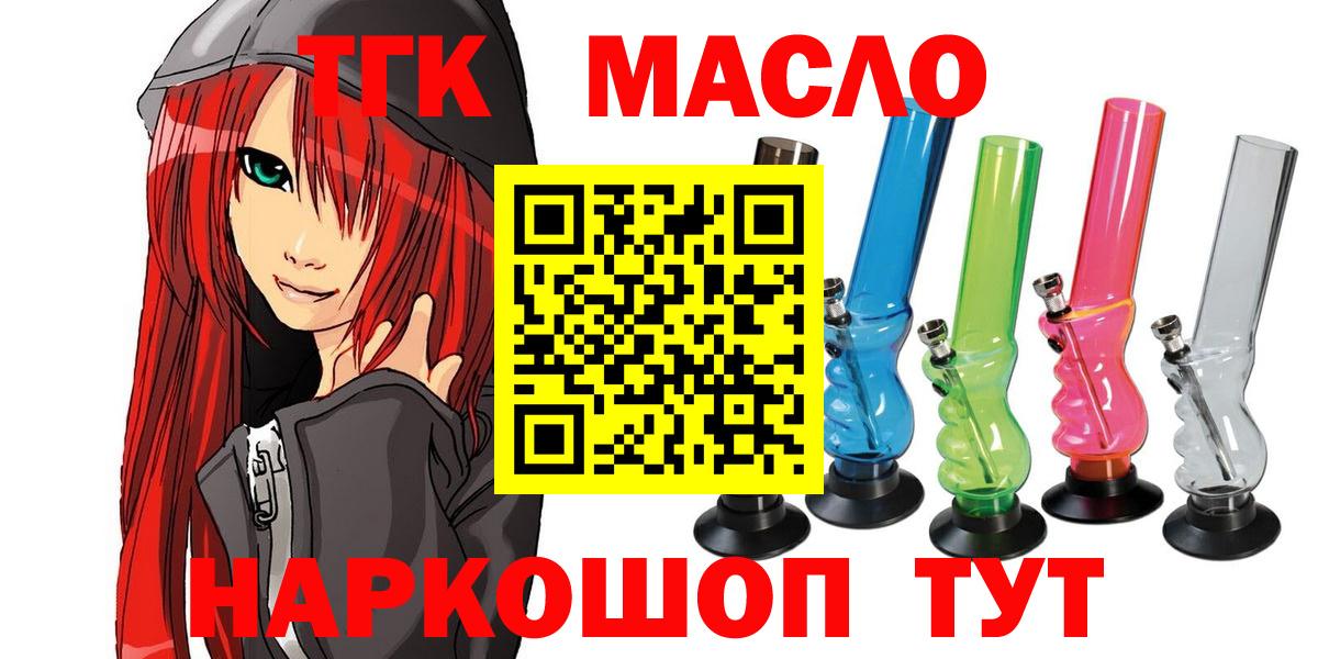 ТГК гашишное масло Алушта
