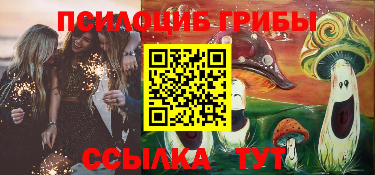 Галлюциногенные грибы Magic Shrooms Алушта